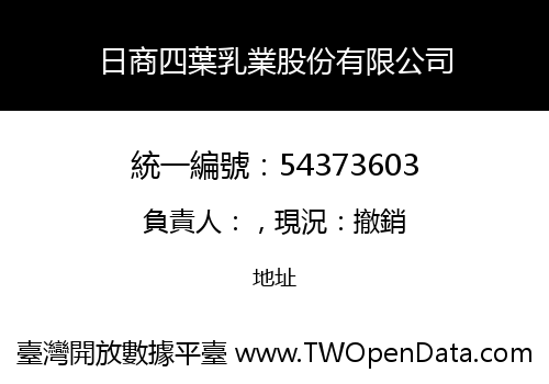 日商四葉乳業股份有限公司