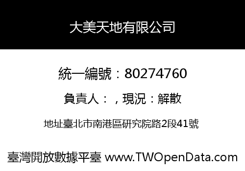 大美天地有限公司
