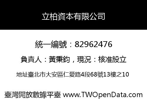 立柏資本有限公司