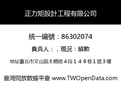 正力矩設計工程有限公司