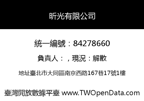 昕光有限公司
