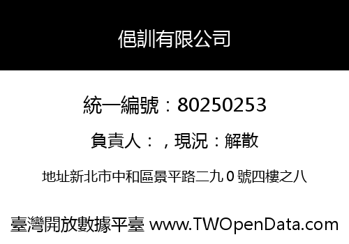 俋訓有限公司
