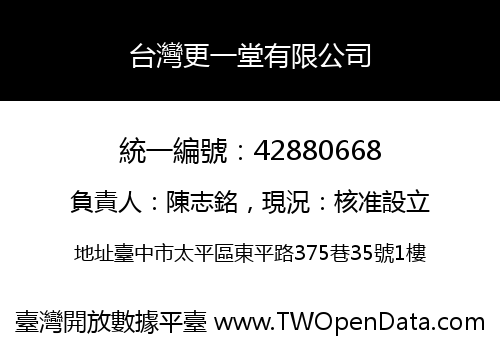 台灣更一堂有限公司