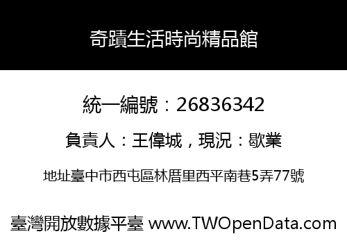 奇蹟生活時尚精品館