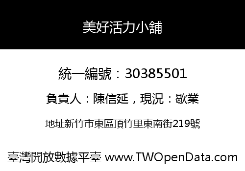 美好活力小舖