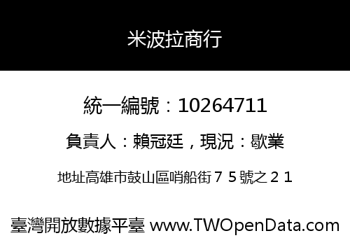 米波拉商行