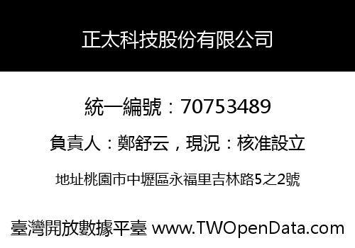 正太科技股份有限公司
