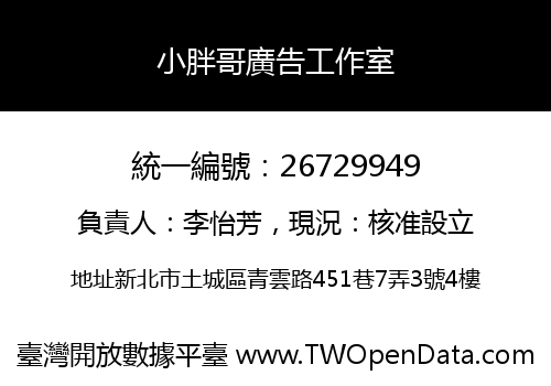 小胖哥廣告工作室