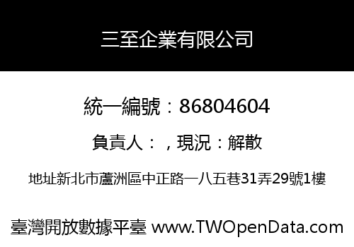 三至企業有限公司