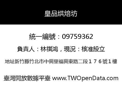 皇品烘焙坊