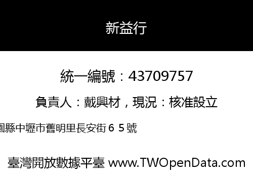 新益行