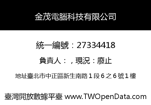 金茂電腦科技有限公司
