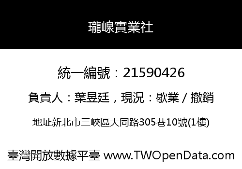 瓏㟫實業社