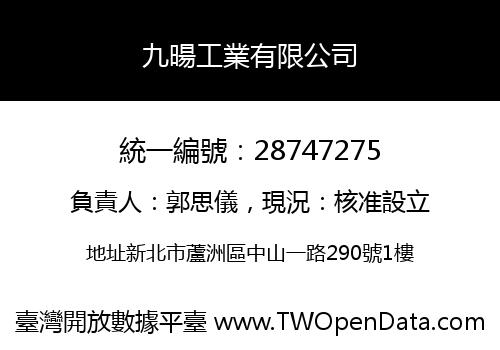 九暘工業有限公司
