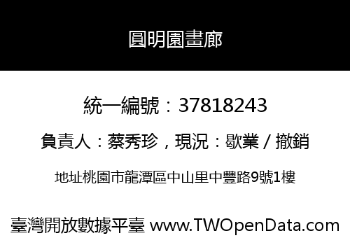 圓明園畫廊