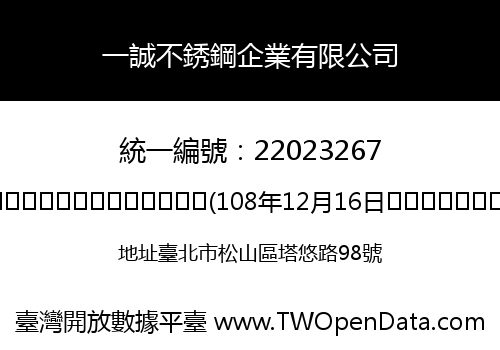 一誠不銹鋼企業有限公司