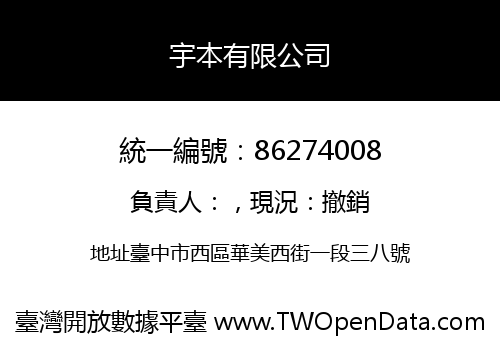 宇本有限公司