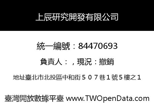 上辰研究開發有限公司