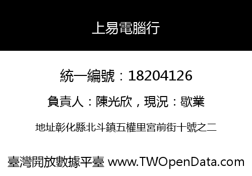 上易電腦行