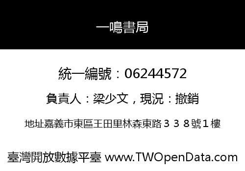 一鳴書局