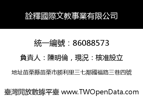詮釋國際文教事業有限公司