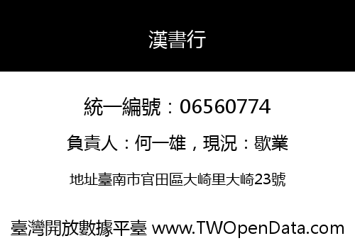 漢書行