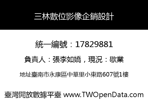 三林數位影像企銷設計