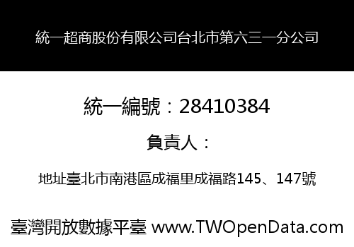 統一超商股份有限公司台北市第六三一分公司