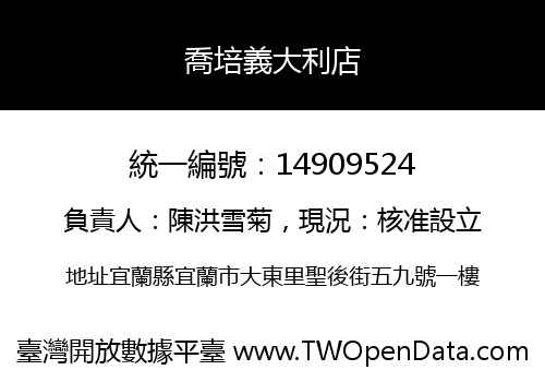 喬培義大利店