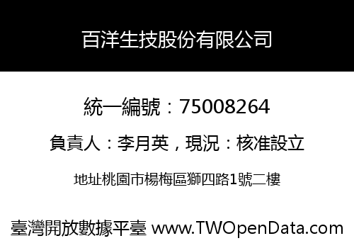 百洋生技股份有限公司