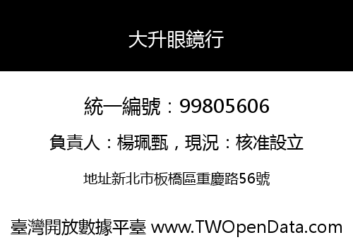 大升眼鏡行