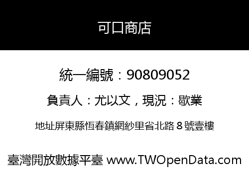 可口商店