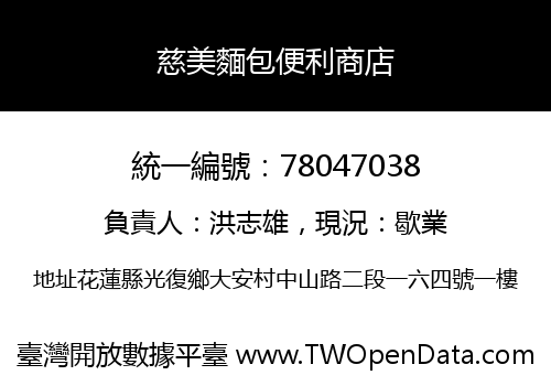 慈美麵包便利商店