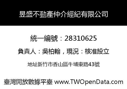 昱盛不動產仲介經紀有限公司