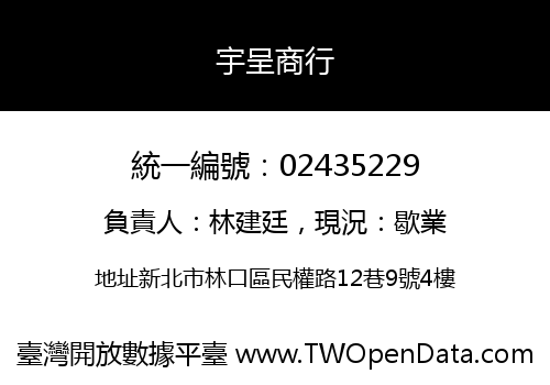 宇呈商行