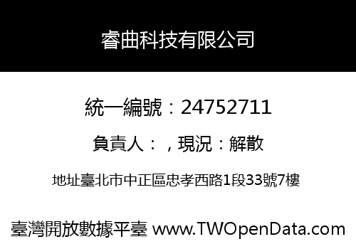 睿曲科技有限公司