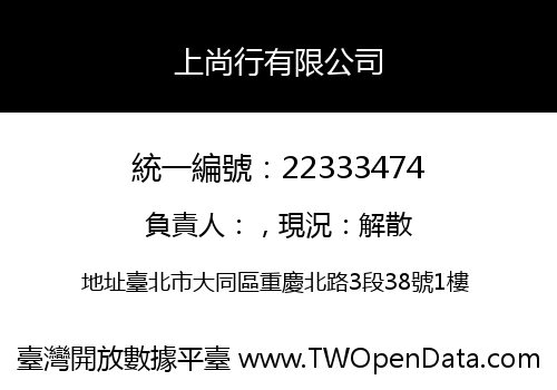 上尚行有限公司