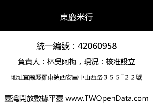 東慶米行