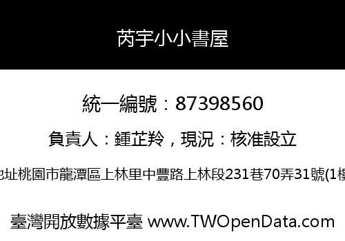 芮宇小小書屋