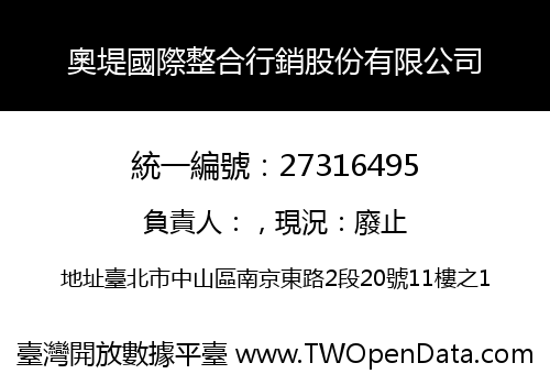 奧堤國際整合行銷股份有限公司