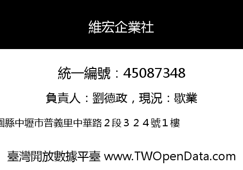 維宏企業社