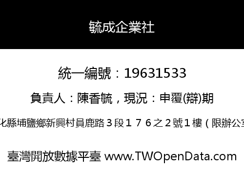 毓成企業社