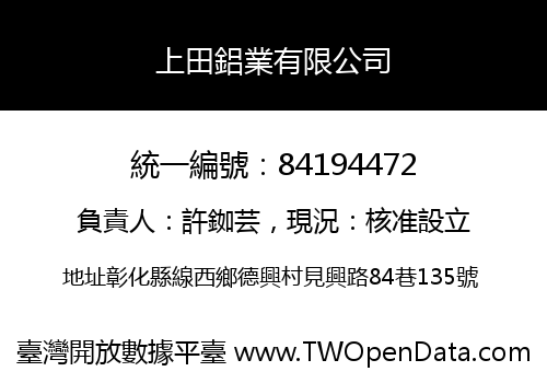 上田鋁業有限公司