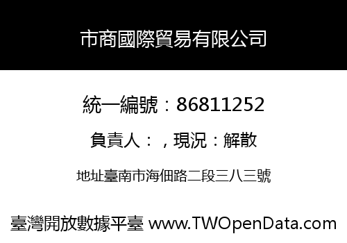 市商國際貿易有限公司