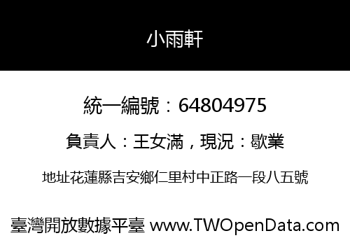 小雨軒