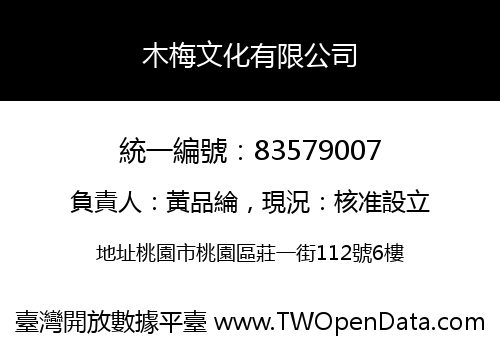 木梅文化有限公司