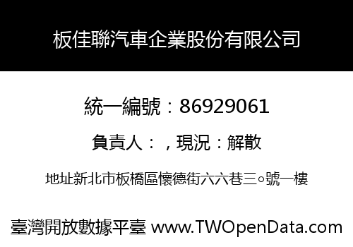 板佳聯汽車企業股份有限公司