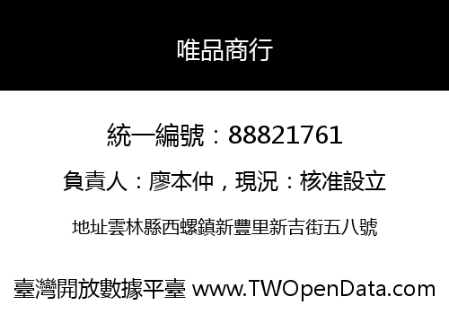唯品商行