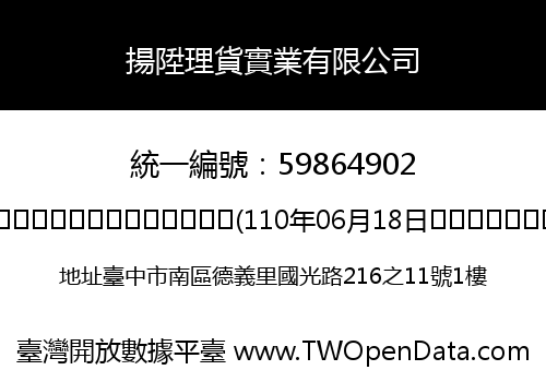 揚陞理貨實業有限公司