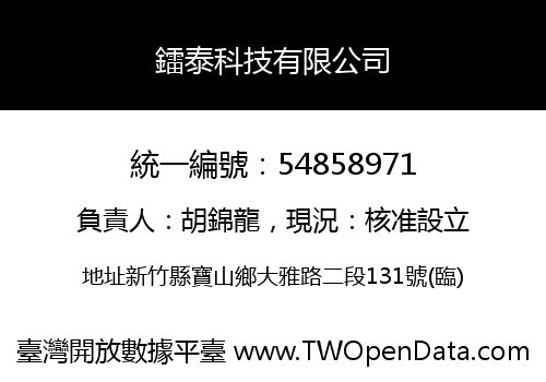 鐳泰科技有限公司